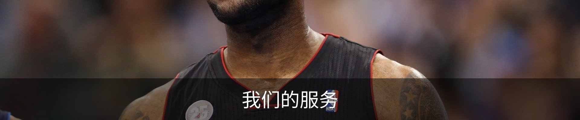 我们的服务